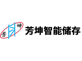贯通式货架
